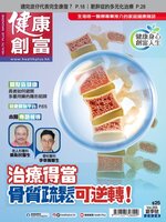 健康創富雜誌 Health Plus Magazine
